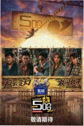 看免费大片 经典综艺